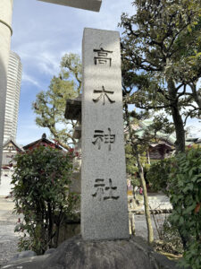 高木神社《東京・押上》