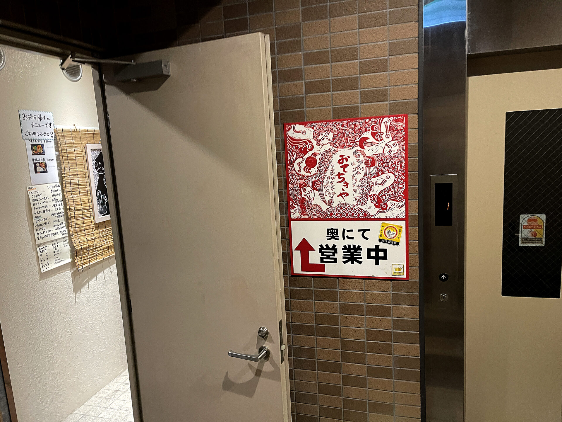 おてちきや>
