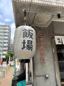 ニクノカタマリ《神奈川・武蔵小杉》