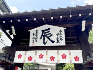 菅原院天満宮神社《京都・丸太町》