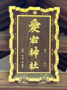 愛宕神社《東京・芝》
