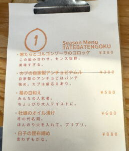 立てば天国《東京・下北沢》