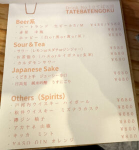 立てば天国《東京・下北沢》