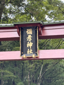 弥彦神社《新潟・弥彦村》