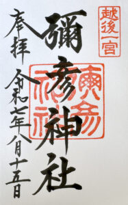 弥彦神社《新潟・弥彦村》