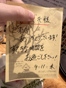 日本酒と肴 あらばしり《東京・門前仲町》