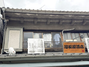 越後屋酒店《東京・谷中》