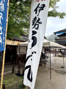 伊勢うどん ふくすけ《三重・伊勢》