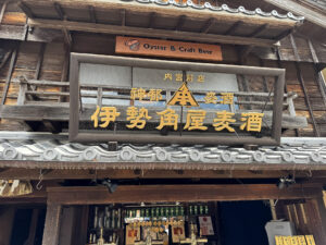 伊勢角屋麦酒《三重・伊勢》