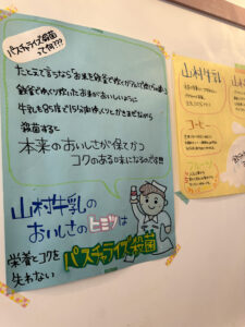 山村牛乳《三重・伊勢》