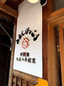 山村牛乳《三重・伊勢》