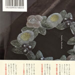 町田その子_蛍たちの祈り