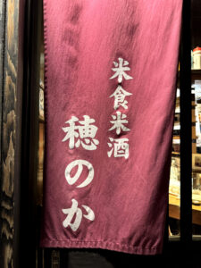 穂のか《東京・武蔵小山》