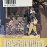 小野寺史宜_日比野豆腐店