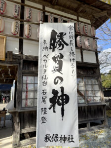 秋保神社《宮城・秋保》