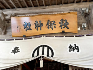 秋保神社《宮城・秋保》