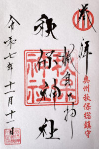 秋保神社《宮城・秋保》