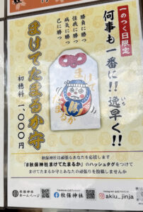 秋保神社《宮城・秋保》