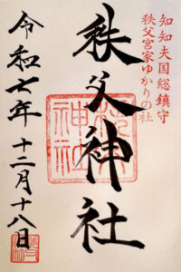 秩父神社《埼玉・秩父》