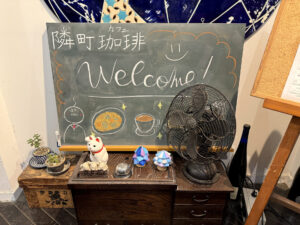 隣町珈琲《東京・中延》