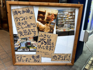 隣町珈琲《東京・中延》