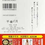 朝倉かすみ_平場の月