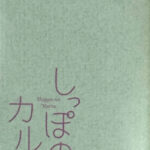 村山由佳_しっぽのカルテ