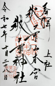 秋葉神社《静岡・浜松》