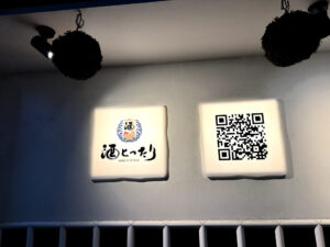 酒とったり《神奈川・横浜駅西口》