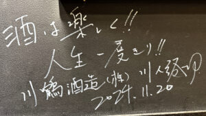 酒とったり《神奈川・横浜駅西口》