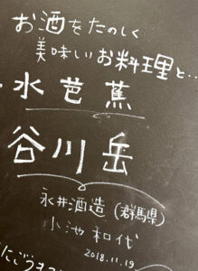 酒とったり《神奈川・横浜駅西口》