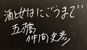 酒とったり《神奈川・横浜駅西口》