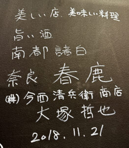 酒とったり《神奈川・横浜駅西口》