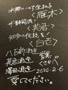 酒とったり《神奈川・横浜駅西口》