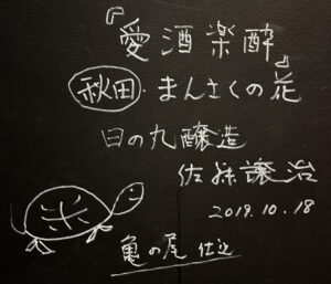 酒とったり《神奈川・横浜駅西口》