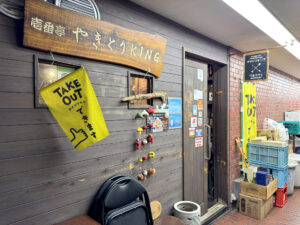 壱番亭やきとりKING《東京・不動前》