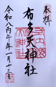 布多天神社《東京・調布》