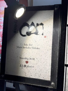 日本酒BAR○△□《京都・四条》