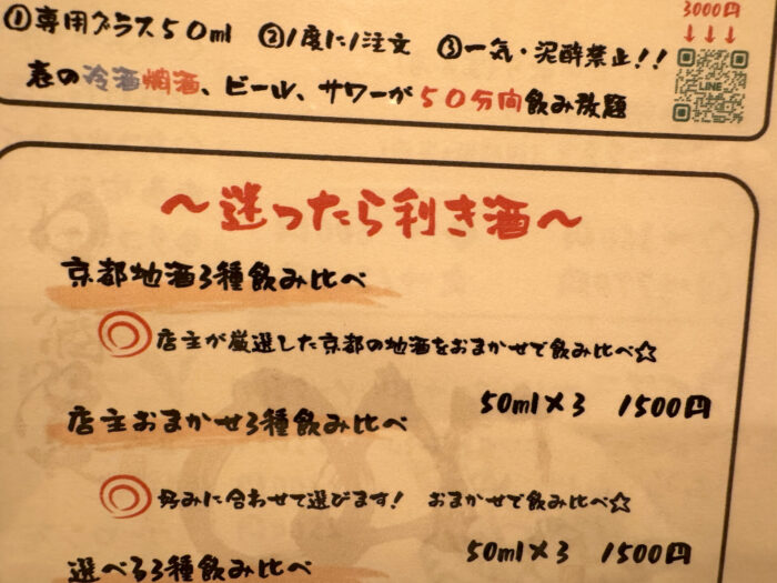 日本酒BAR○△□《京都・四条》