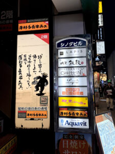 佐賀雑穀《東京・渋谷宇田川町》