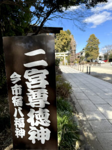報徳二宮神社《栃木・今市》