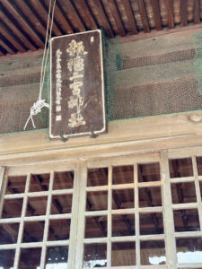 報徳二宮神社《栃木・今市》