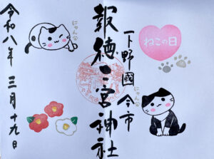 報徳二宮神社《栃木・今市》