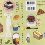 寺地はるな_世界はきみが思うより