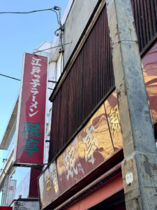 珉亭《東京・下北沢》