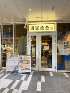 目黒魚金《東京・目黒》