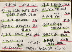 おばんざいと日本酒 こうめ《神奈川・横浜野毛》