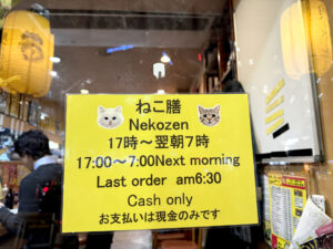 飲食笑商何屋ねこ膳《東京・新宿三丁目》