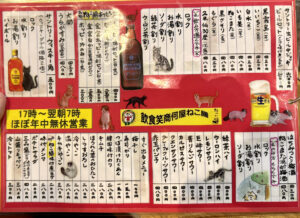 飲食笑商何屋ねこ膳《東京・新宿三丁目》