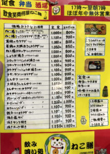 飲食笑商何屋ねこ膳《東京・新宿三丁目》